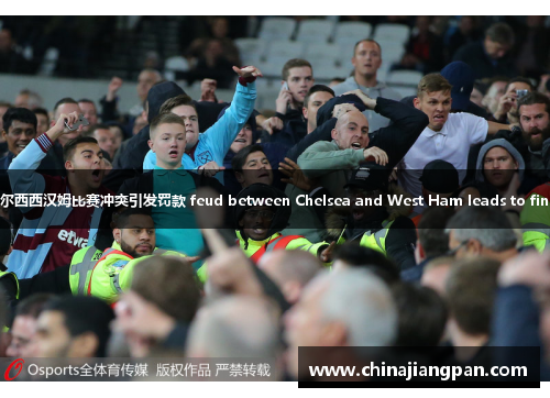 切尔西西汉姆比赛冲突引发罚款 feud between Chelsea and West Ham leads to fines